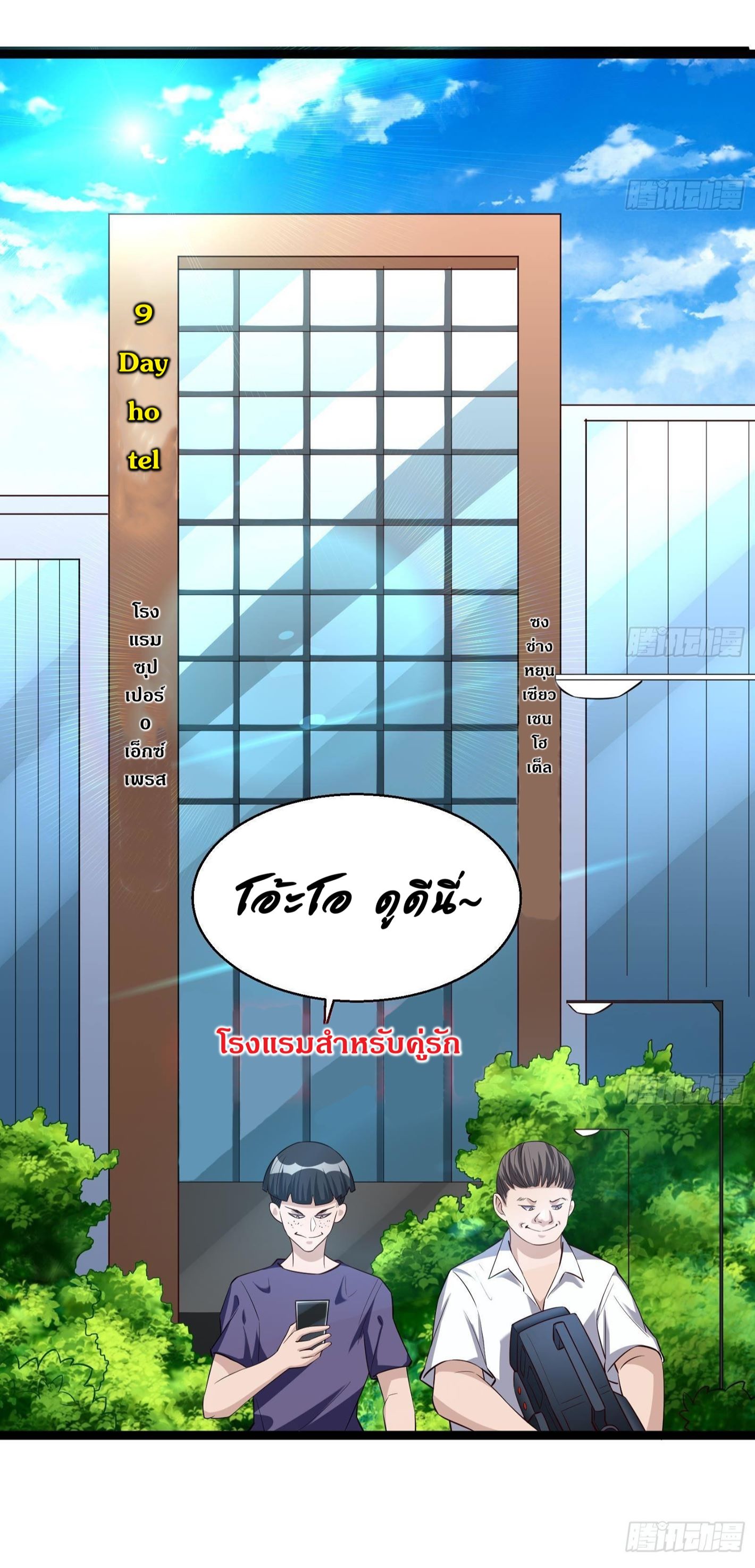 God System 9999 ตอนที่34 (23)